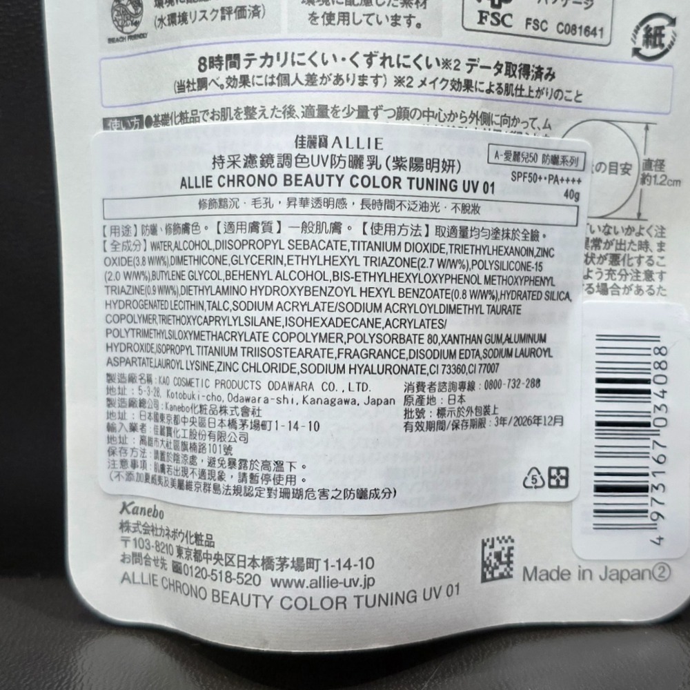 🐾台灣現貨🐾 ALLIE 持采濾鏡調色UV防曬乳 高效防曬水凝乳 持采亮化UV防曬水凝乳 台灣公司貨 海洋友善-細節圖8