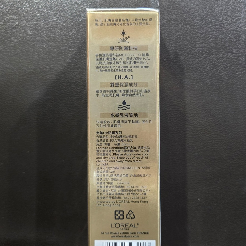 🐾全新現貨🐾 巴黎萊雅 多效防護輕裸美肌乳 多效防護控油美肌乳 台灣公司貨 美肌小金管 美肌小銀管 防曬乳-細節圖2