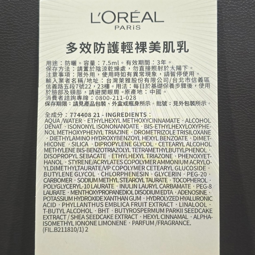 🐾全新現貨🐾 巴黎萊雅 多效防護輕裸美肌乳 多效防護控油美肌乳 30ml 7.5ml 台灣公司貨 美肌小金管 控油小-細節圖5