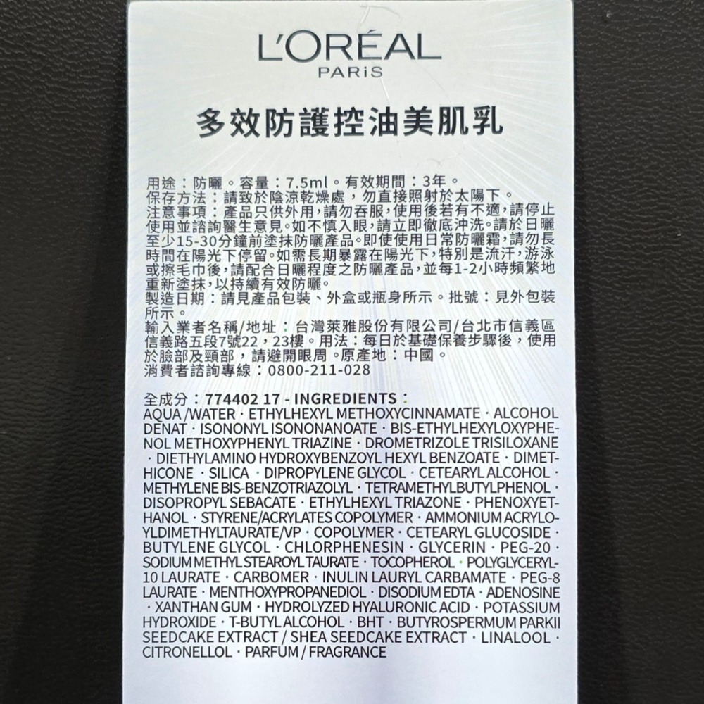 🐾全新現貨🐾 巴黎萊雅 多效防護輕裸美肌乳 多效防護控油美肌乳 30ml 7.5ml 台灣公司貨 美肌小金管 控油小-細節圖6