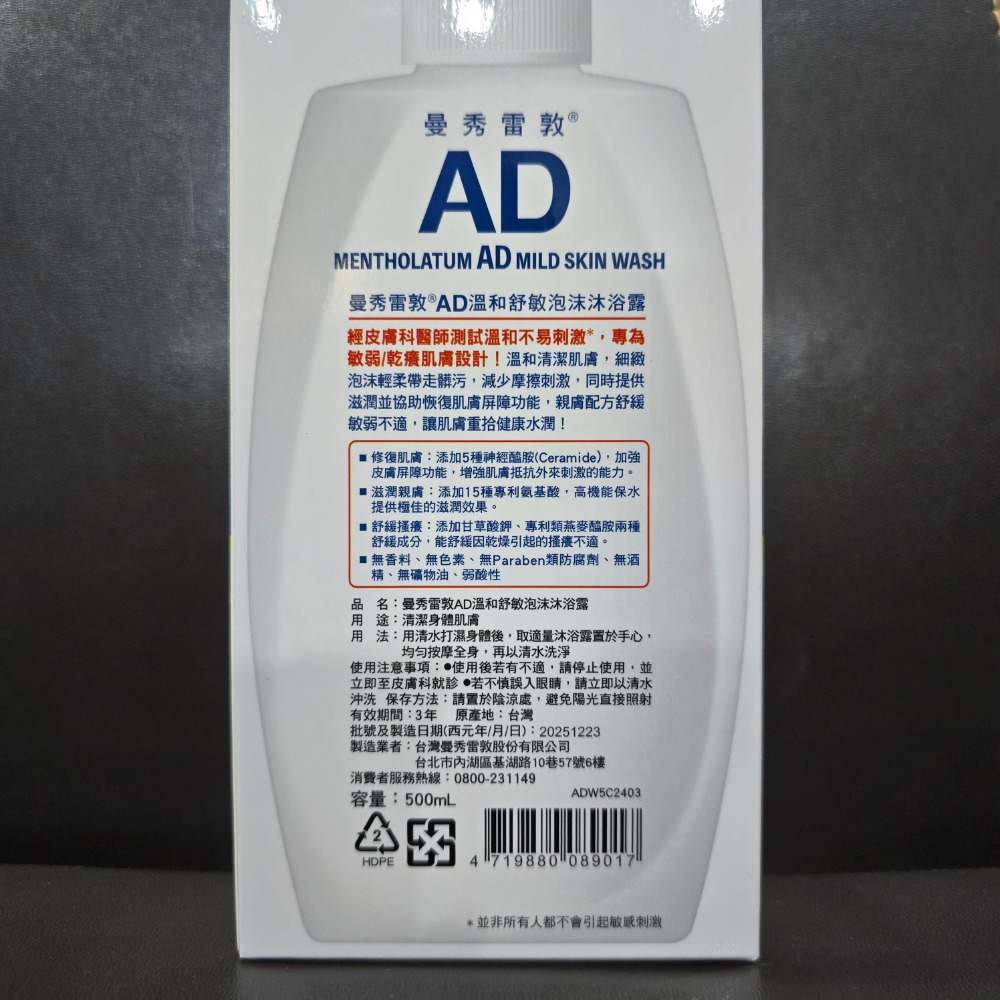 🐾全新現貨🐾 曼秀雷敦 AD溫和舒敏泡沫沐浴露 500ml 台灣公司貨 止癢抗乾 敏泡沫型 敏弱肌適用-細節圖2