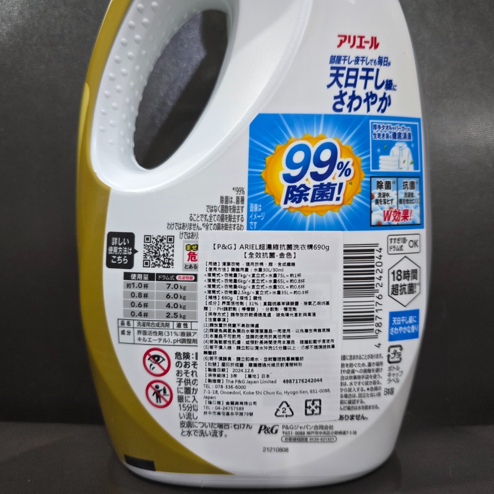 🐾台灣現貨🐾 P&G ARIEL 超濃縮抗菌洗衣精 690g 全效抗菌 台灣公司貨 深層除臭 抗菌去漬 強力除臭-細節圖2