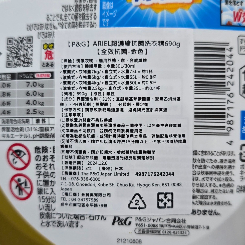 🐾台灣現貨🐾 P&G ARIEL 超濃縮抗菌洗衣精 690g 全效抗菌 台灣公司貨 深層除臭 抗菌去漬 強力除臭-細節圖3