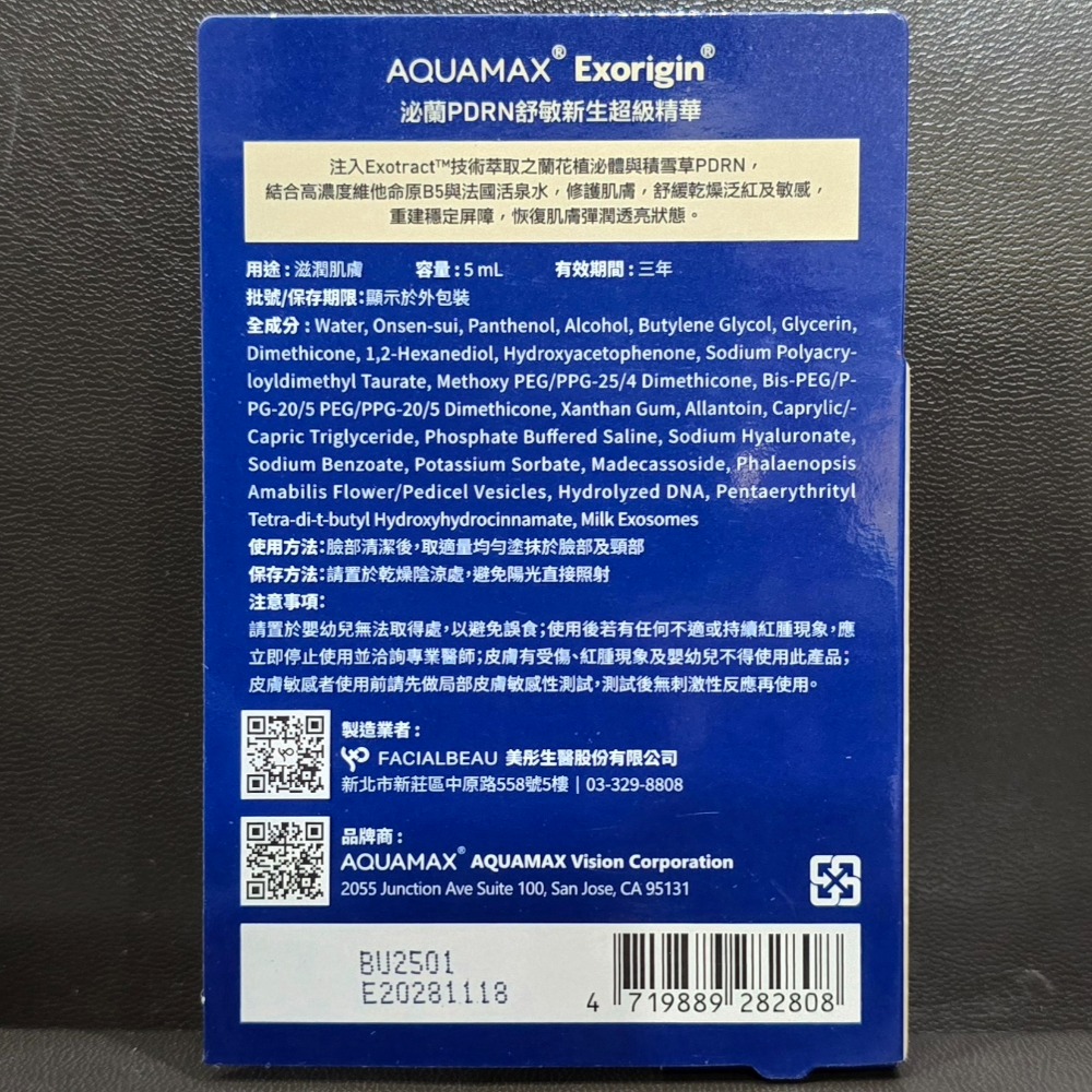 🐾全新現貨🐾 AQUAMAX Exorigin 泌蘭PDRN舒敏新生超級精華 5ml 台灣公司貨 蘭花植泌體 積雪草-細節圖2