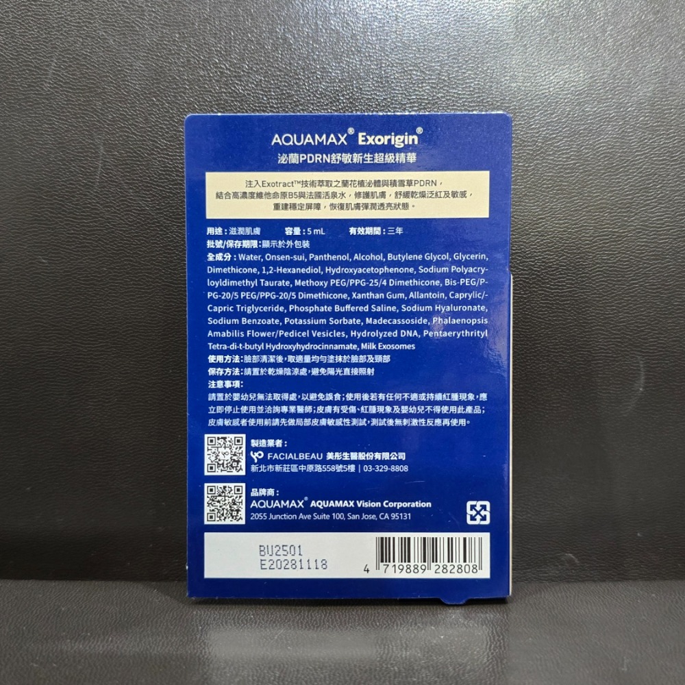 🐾全新現貨🐾 AQUAMAX Exorigin 泌蘭PDRN舒敏新生超級精華 5ml 台灣公司貨 蘭花植泌體 積雪草-細節圖3