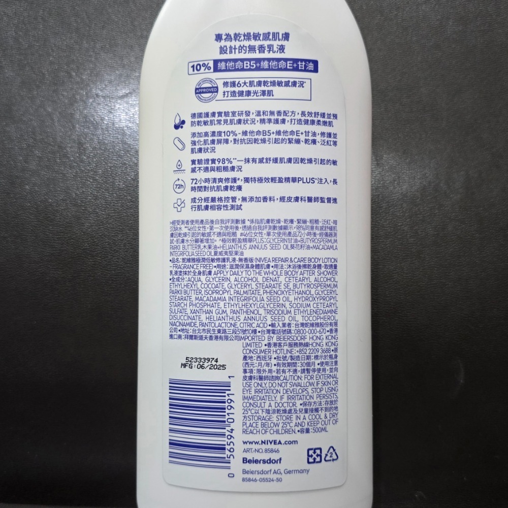 🐾全新現貨🐾 妮維雅 極潤低敏修護乳液 無香版 500ml 台灣公司貨 維他命B5 維他命E 改善乾燥 緊繃 粗糙-細節圖2