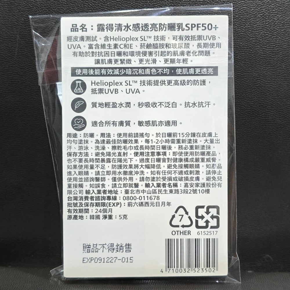 🐾全新現貨🐾 露得清 水感透亮防曬乳 SPF50+ 40ml 5ml 台灣公司貨 菸鹼醯胺 清爽好吸收 提亮 不泛白-細節圖3
