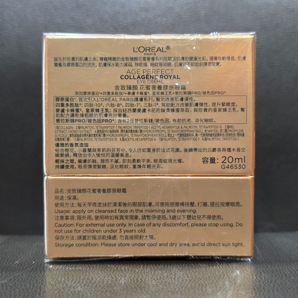 🐾全新現貨🐾 巴黎萊雅 金致臻顏 花蜜奢養膠原眼霜  滋潤乳霜 20ml 60ml 台灣公司貨 膠原蛋白 普拉斯鍊P-細節圖2