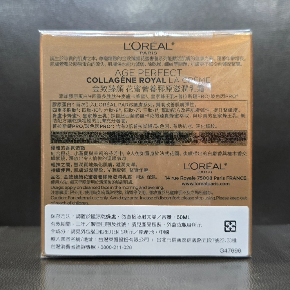 🐾全新現貨🐾 巴黎萊雅 金致臻顏 花蜜奢養膠原眼霜  滋潤乳霜 20ml 60ml 台灣公司貨 膠原蛋白 普拉斯鍊P-細節圖3