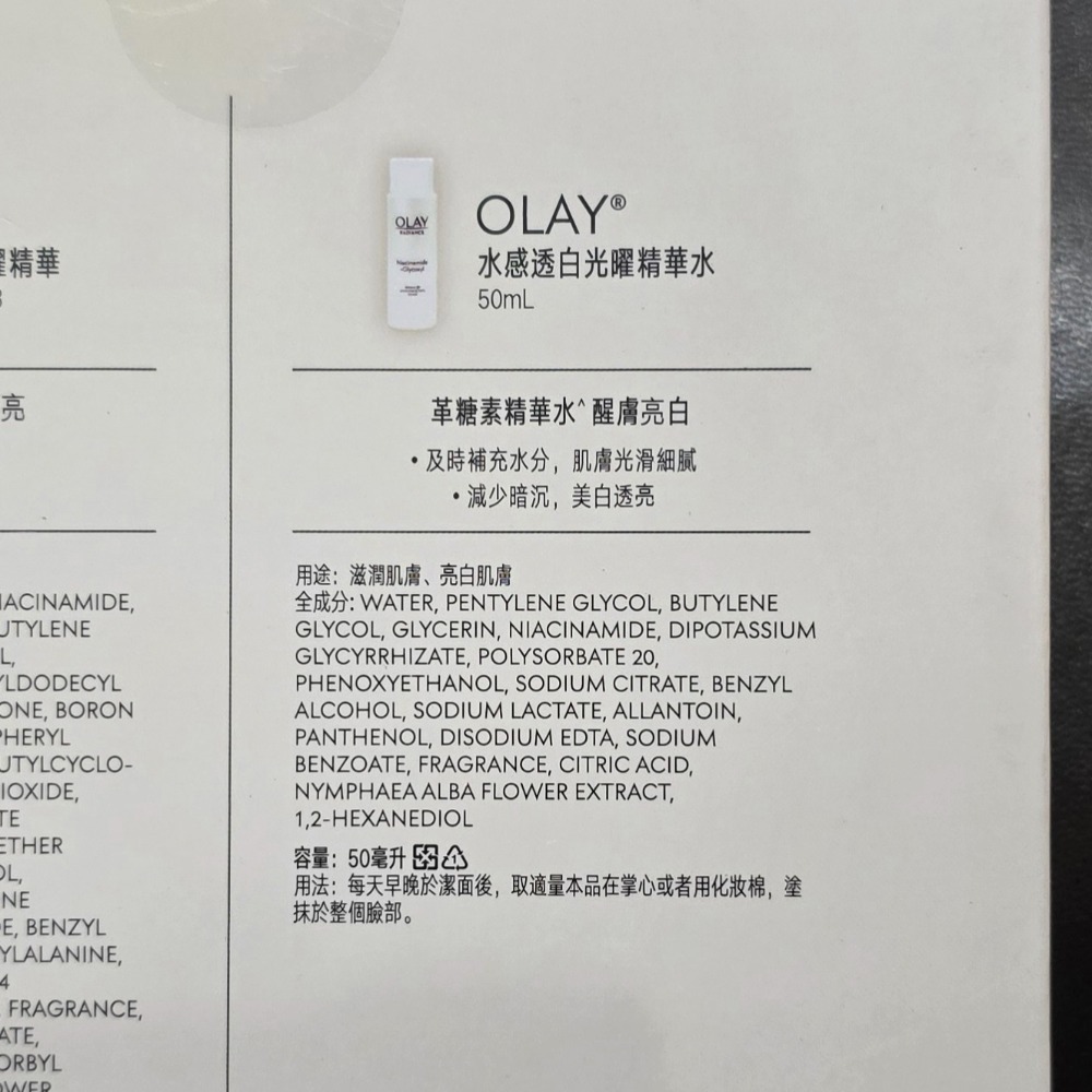 🐾全新現貨🐾 OLAY 水感透白光耀精華水 50ml 小白瓶精華水 台灣公司貨 甘糖素精華水 肌膚光滑 美白透亮-細節圖2