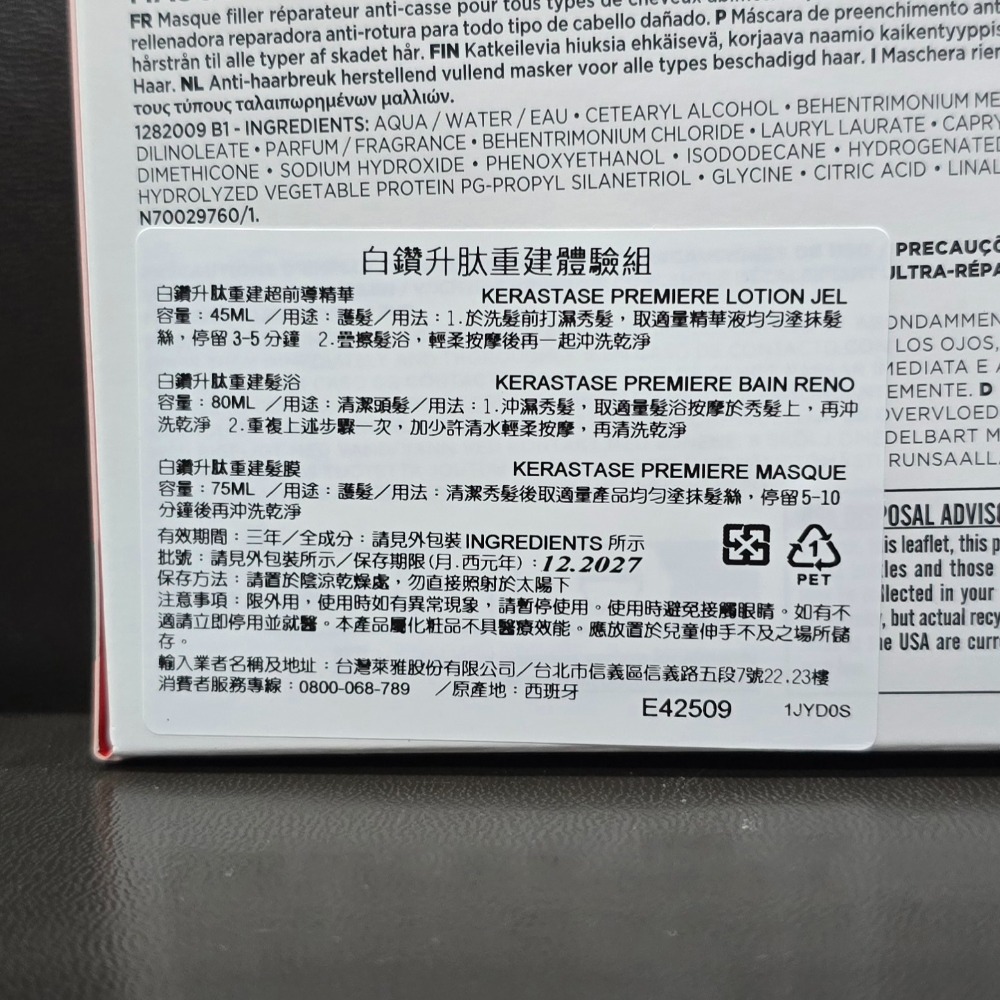 🐾全新現貨🐾 巴黎卡詩 白鑽升肽重建體驗組 白鑽升肽重建超前導精華 白鑽升肽重建髮浴 白鐵升重建髮膜 台灣公司貨-細節圖2
