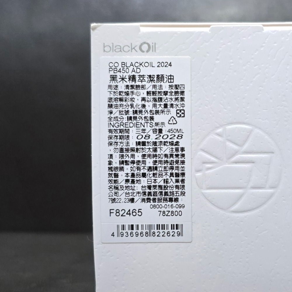 🐾全新現貨🐾 植村秀 黑米精萃潔顏油 450ml 台灣公司貨 清潔臉部 卸妝油 經典熱銷款 清潔毛孔 去除粉刺 控油-細節圖2