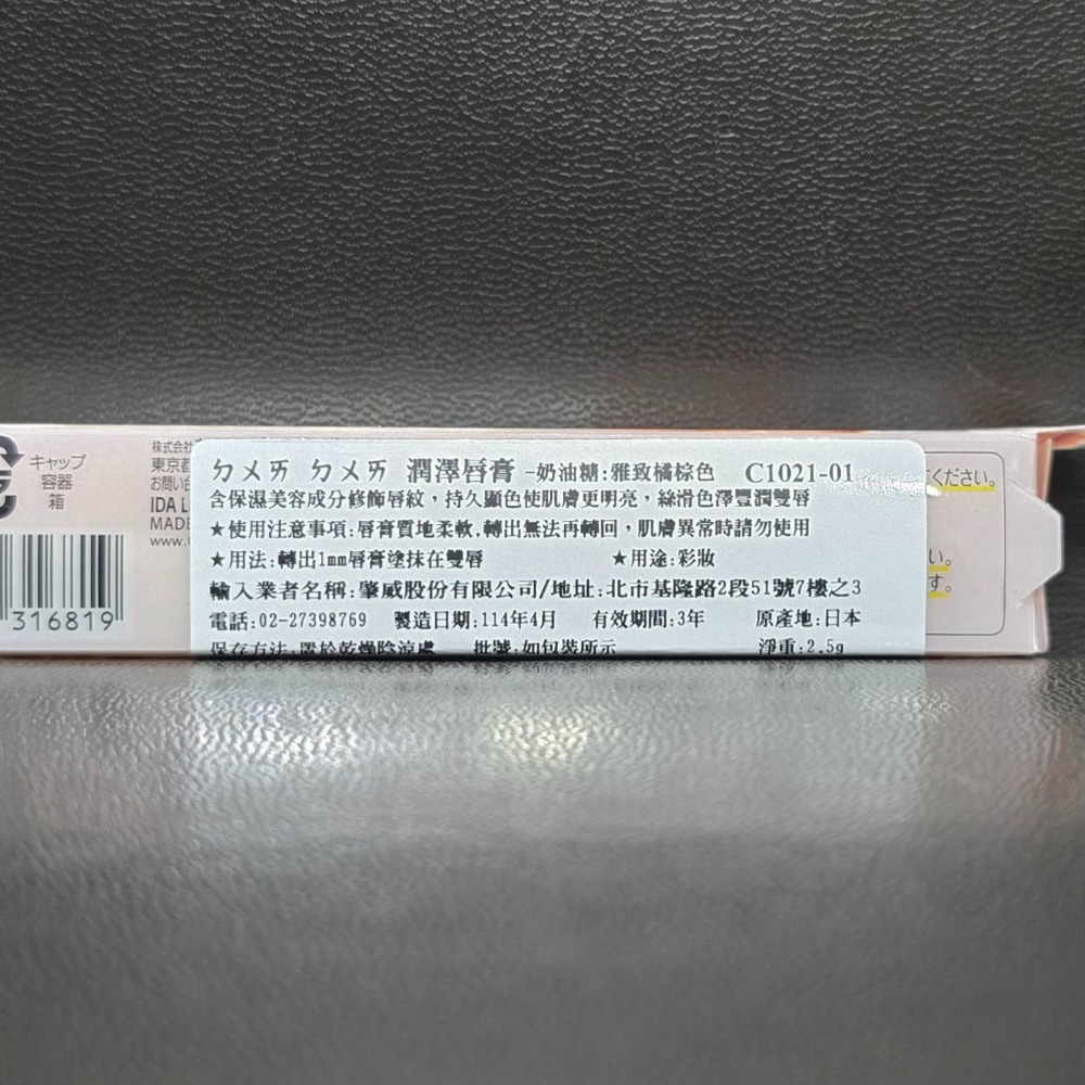 🐾全新現貨🐾 canmake ㄉㄨㄞㄉㄨㄞ潤澤唇膏 奶油糖 雅致橘棕色 5g 台灣公司貨 持久顯色 修飾唇紋-細節圖2