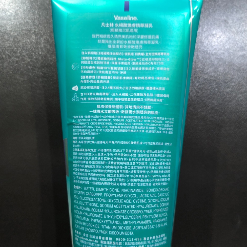🐾全新現貨🐾 凡士林 Vaseline 精華凝乳 升級全新版 300ml 水楊酸煥膚 肌亮水潤 淡斑勻亮 台灣公司貨-細節圖2