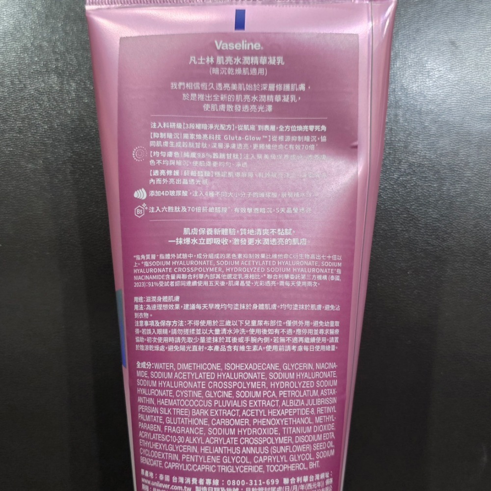 🐾全新現貨🐾 凡士林 Vaseline 精華凝乳 升級全新版 300ml 水楊酸煥膚 肌亮水潤 淡斑勻亮 台灣公司貨-細節圖3