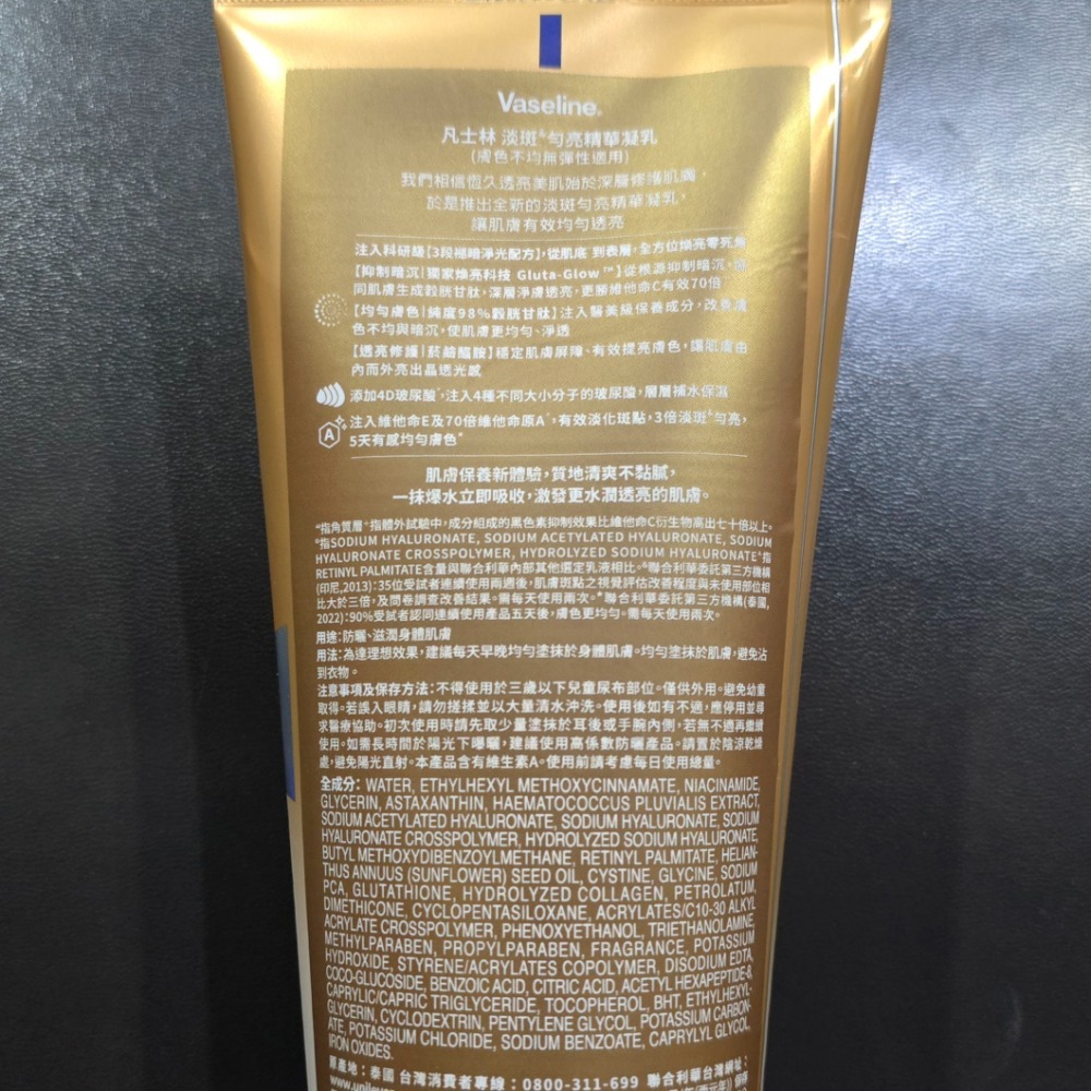 🐾全新現貨🐾 凡士林 Vaseline 精華凝乳 升級全新版 300ml 水楊酸煥膚 肌亮水潤 淡斑勻亮 台灣公司貨-細節圖4