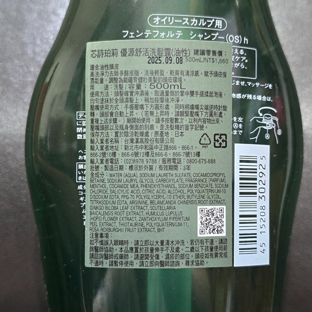 🐾全新現貨🐾 資生堂專業美髮 活耀未來洗髮露 優源舒活洗髮露 500ml 台灣公司貨 強化髮芯 加速生長 改善落髮-細節圖3