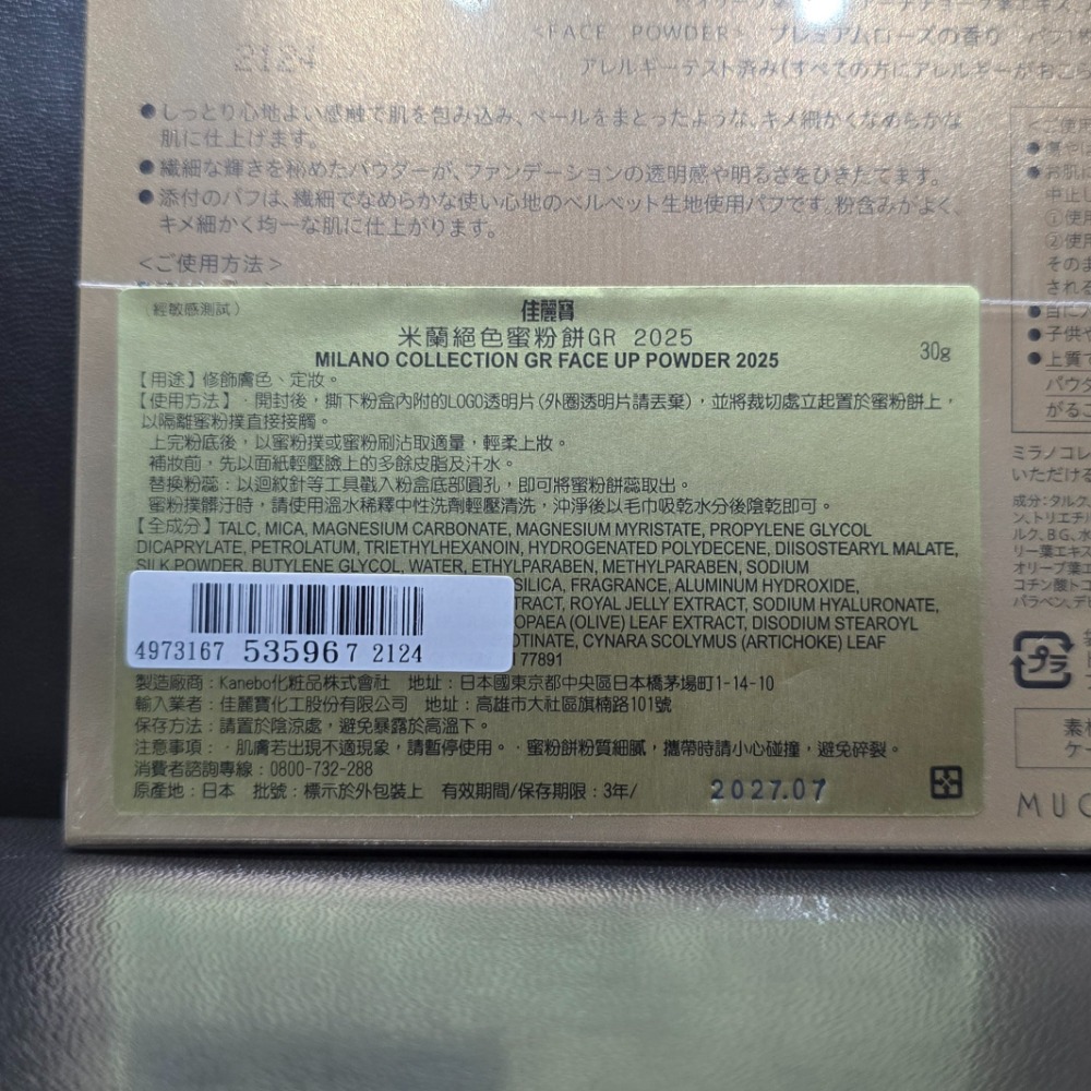 🐾全新現貨🐾 佳麗寶 Kanebo 米蘭絕色蜜粉餅 GR 2025 台灣公司貨 適度遮瑕肌膚柔焦 添加玻尿酸自然植萃-細節圖2