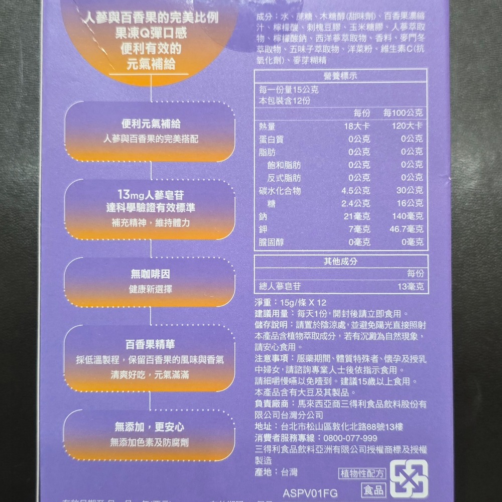 🐾全新現貨🐾 白蘭氏 養蔘元氣凍 15g×12條 台灣公司貨 百香果味 人蔘 無咖啡因 元氣補給 無添加色素及防腐劑-細節圖2