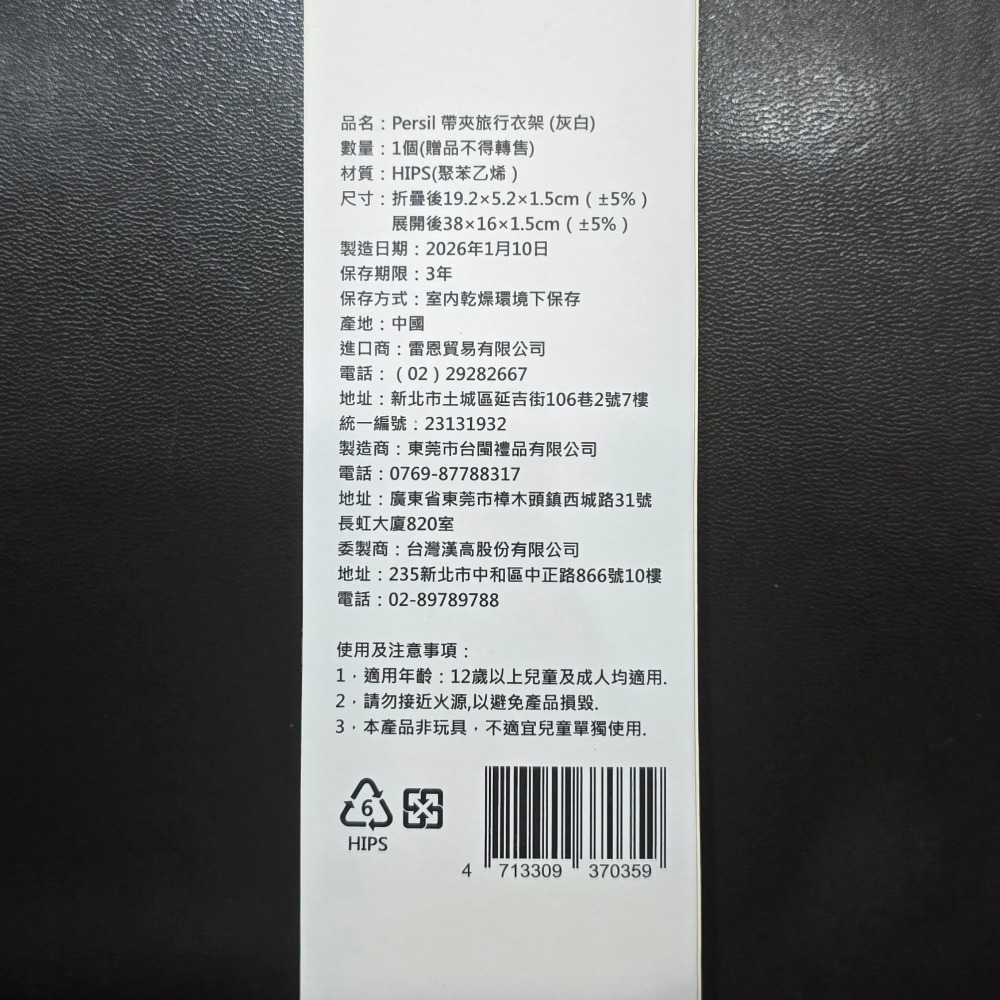 🐾全新現貨🐾 Persil 帶夾旅行衣架 灰白 台灣公司貨 曬衣架 旅行攜帶 收納方便-細節圖3