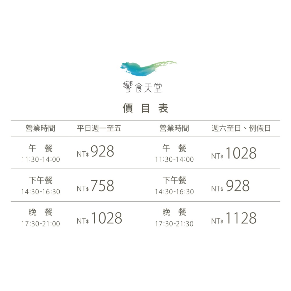饗食天堂 平日午餐/假日下午茶 含服務費-細節圖2