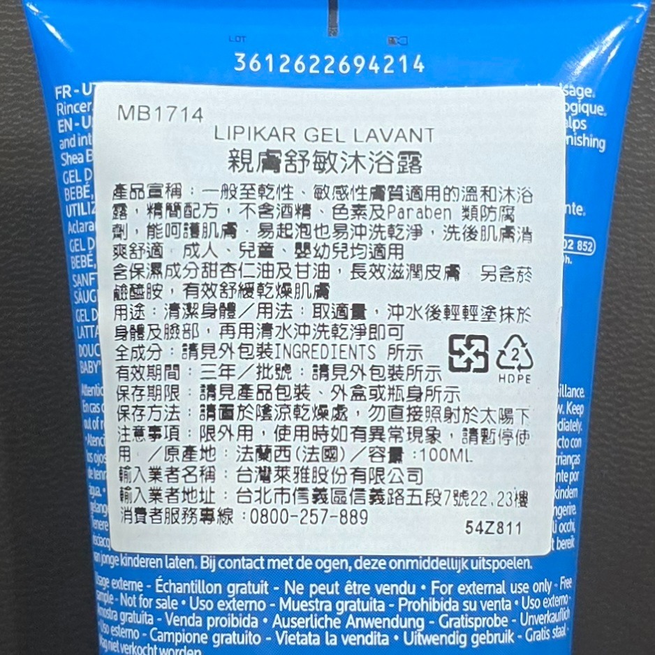 🐾全新現貨🐾 理膚寶水 親膚舒敏沐浴露 100ml 台灣公司貨 溫和沐浴露 不含酒精 菸鹼醯胺 滋潤皮膚-細節圖2