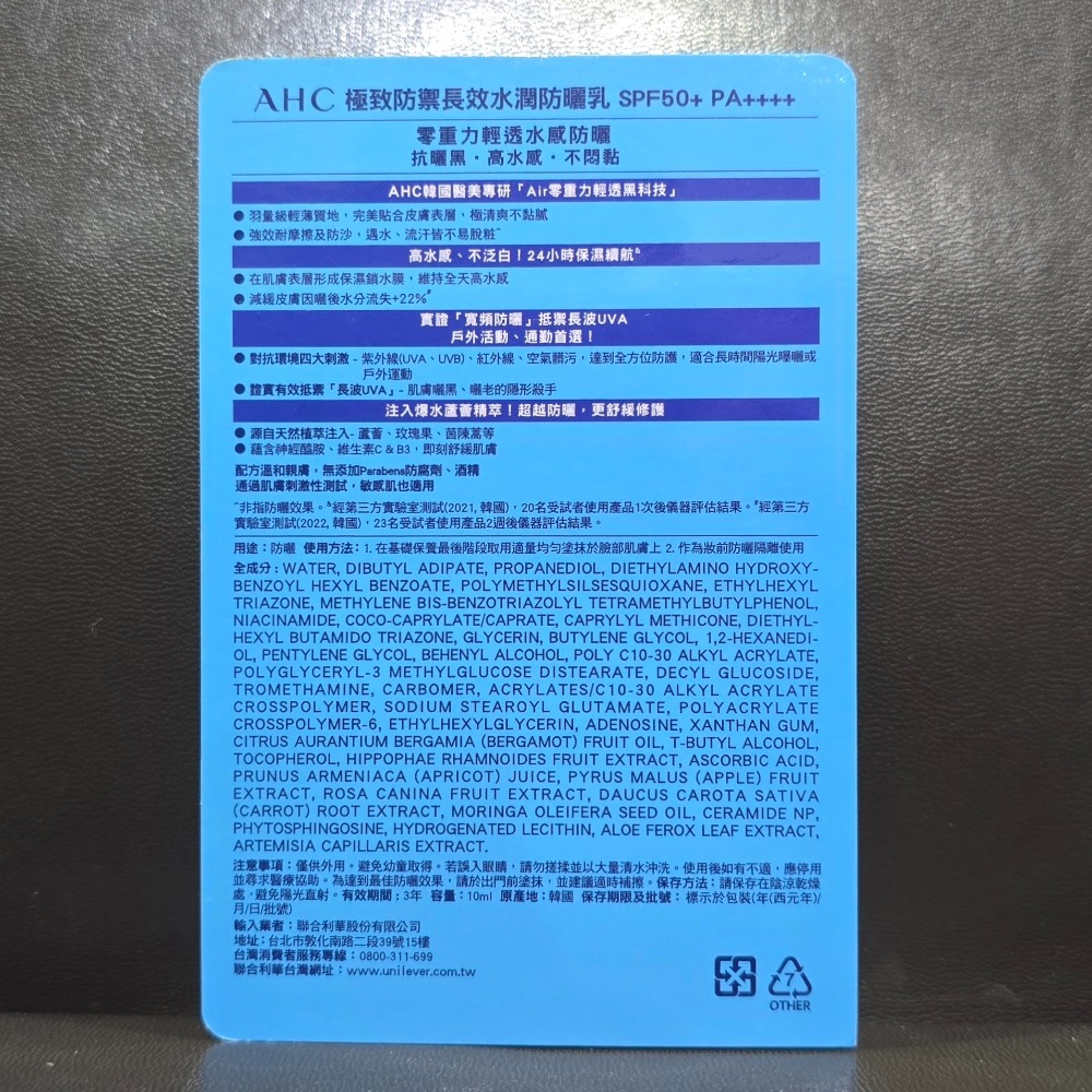 🐾全新現貨🐾 AHC 極致防禦長效水潤防曬乳 10ml 台灣公司貨 小黑盾防曬 高水感 不泛白 質地輕薄 耐磨防汗-細節圖2