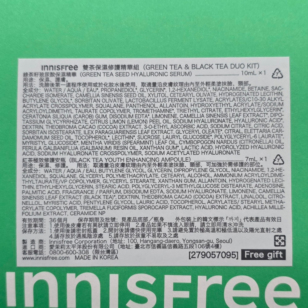 🐾全新現貨🐾 innisfree 綠茶潔面乳 綠茶精華 紅茶修護安瓶 維他命C霜台灣公司貨 旅行組 小容量 試用-細節圖2