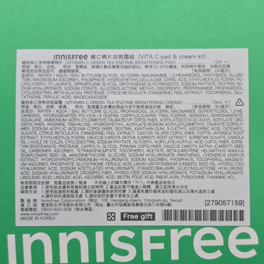 🐾全新現貨🐾 innisfree 綠茶潔面乳 綠茶精華 紅茶修護安瓶 維他命C霜台灣公司貨 旅行組 小容量 試用-細節圖3