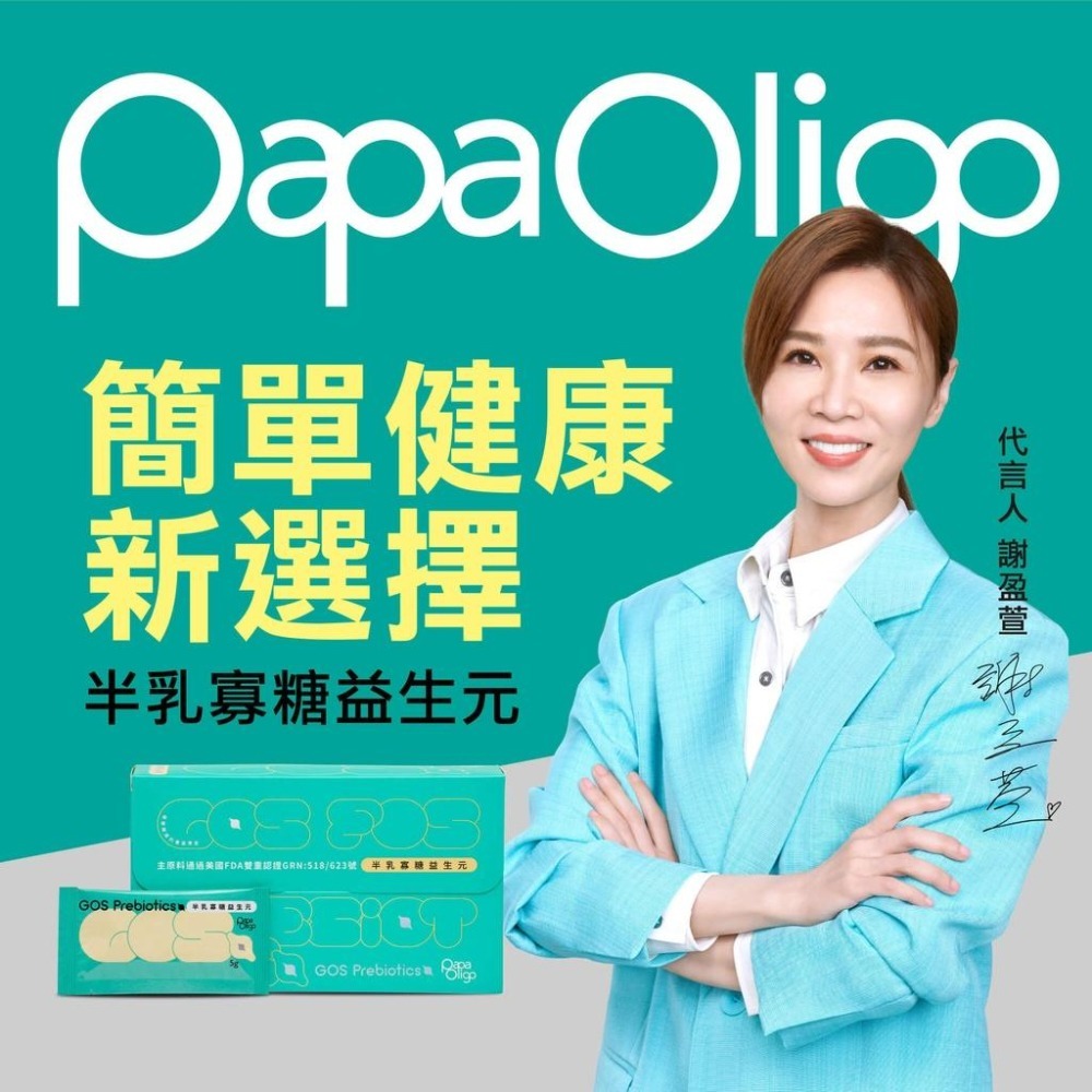 PapaOligo糖老爹 【半乳寡糖益生元成人款】(30包/盒) 30日份 益生質 益菌生 膳食纖維-細節圖3