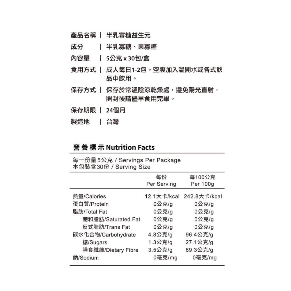 PapaOligo糖老爹 【半乳寡糖益生元成人款】(30包/盒) 30日份 益生質 益菌生 膳食纖維-細節圖8