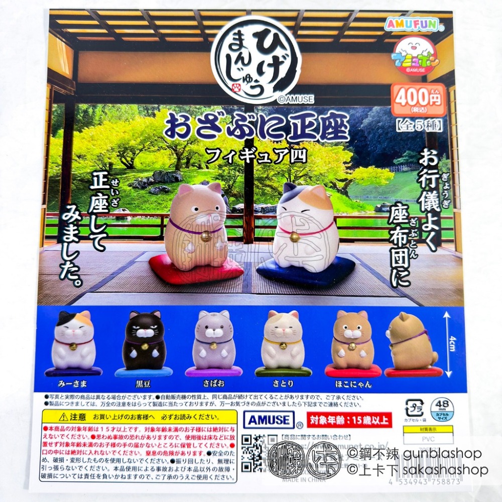 鋼不辣商舖 現貨 AMUSE 鬍子饅頭貓正坐公仔 P4 第四彈 全5種整套販售 扭蛋 轉蛋 療癒 貓咪 擺飾-細節圖2