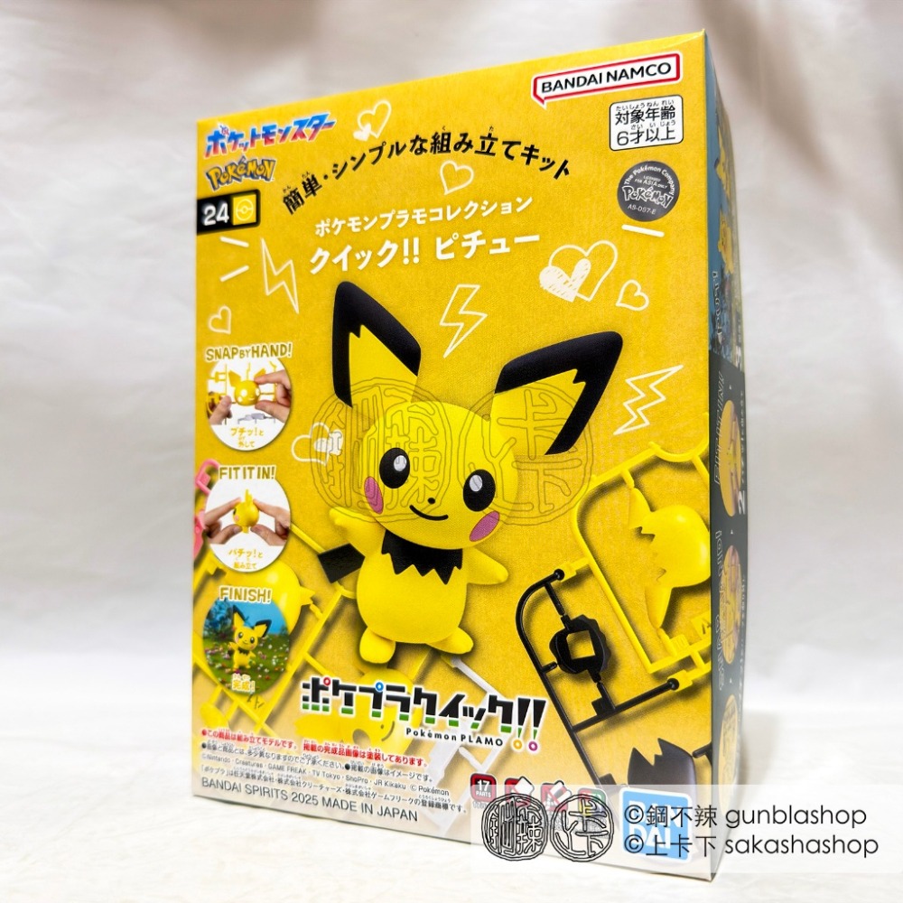鋼不辣商舖 現貨 萬代 寶可夢 快組版 24 皮丘 Pokemon PLAMO 組裝模型-細節圖2