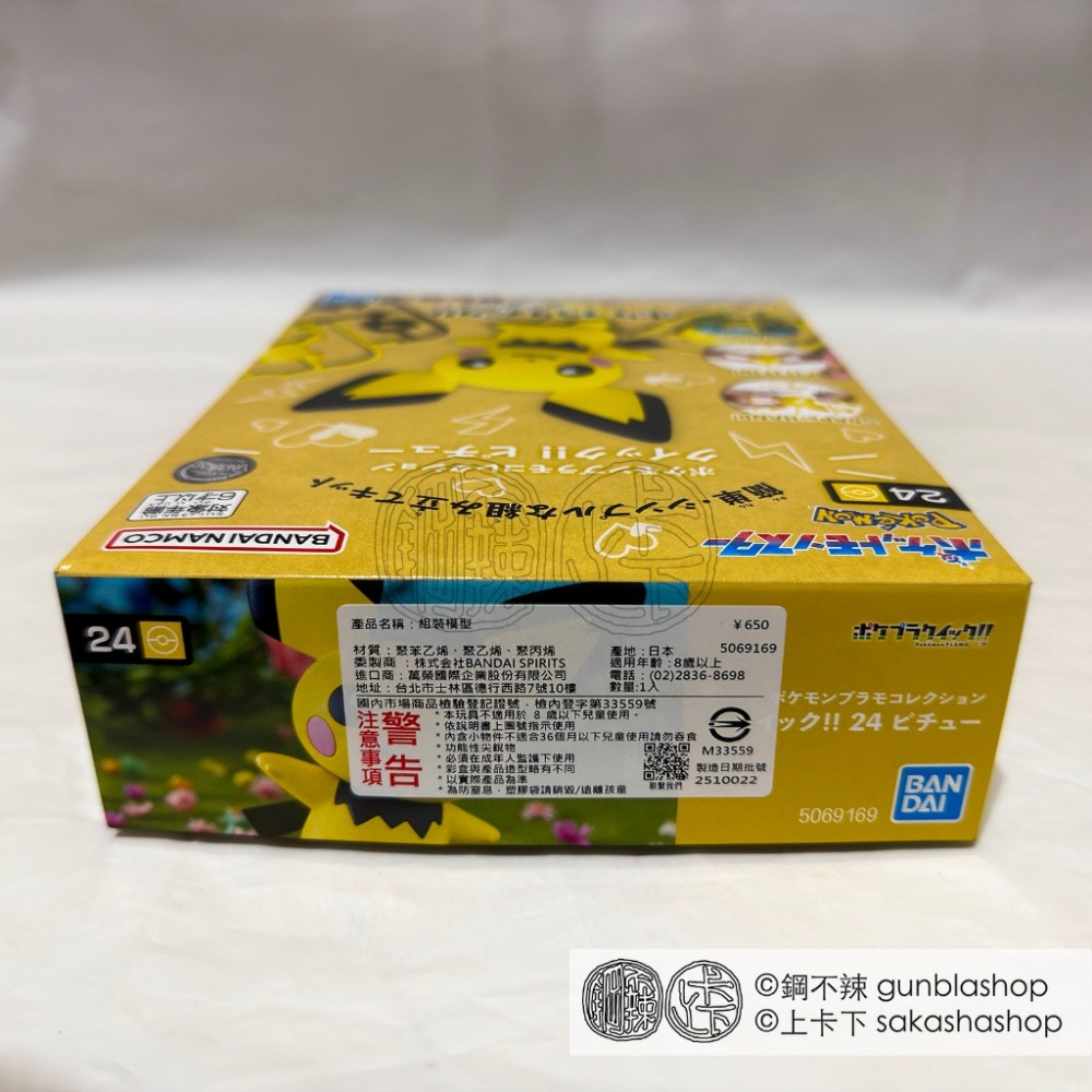 鋼不辣商舖 現貨 萬代 寶可夢 快組版 24 皮丘 Pokemon PLAMO 組裝模型-細節圖3