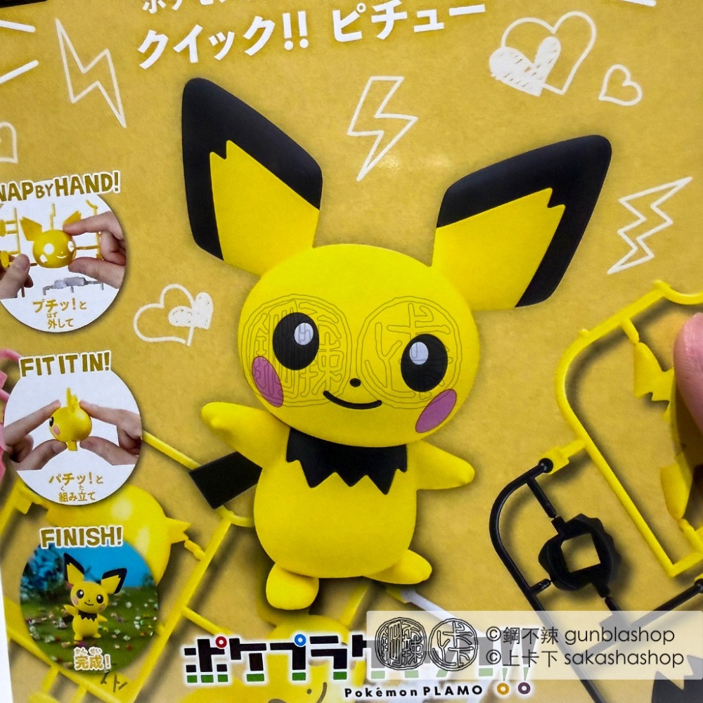 鋼不辣商舖 現貨 萬代 寶可夢 快組版 24 皮丘 Pokemon PLAMO 組裝模型-細節圖4