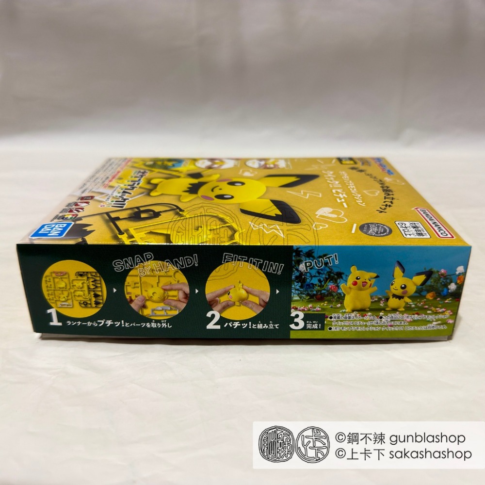 鋼不辣商舖 現貨 萬代 寶可夢 快組版 24 皮丘 Pokemon PLAMO 組裝模型-細節圖5