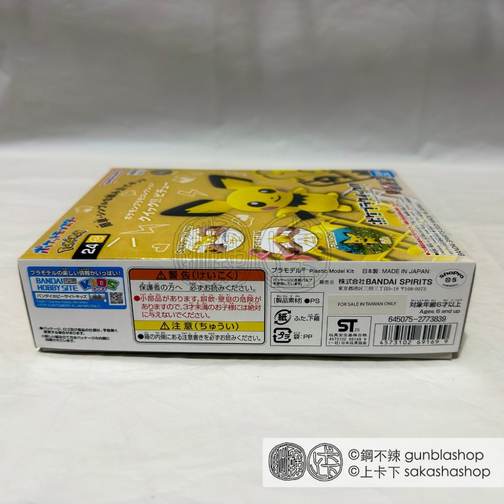 鋼不辣商舖 現貨 萬代 寶可夢 快組版 24 皮丘 Pokemon PLAMO 組裝模型-細節圖6