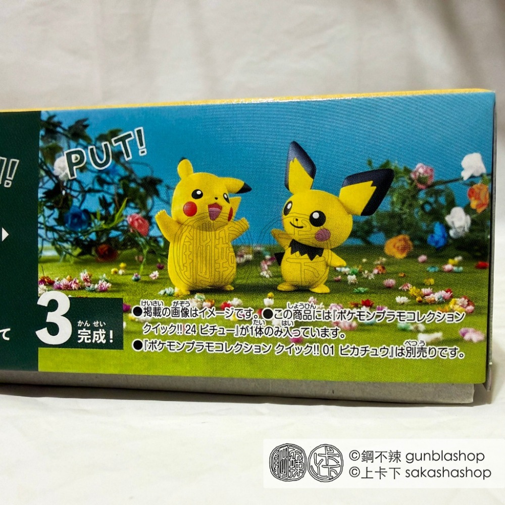 鋼不辣商舖 現貨 萬代 寶可夢 快組版 24 皮丘 Pokemon PLAMO 組裝模型-細節圖8