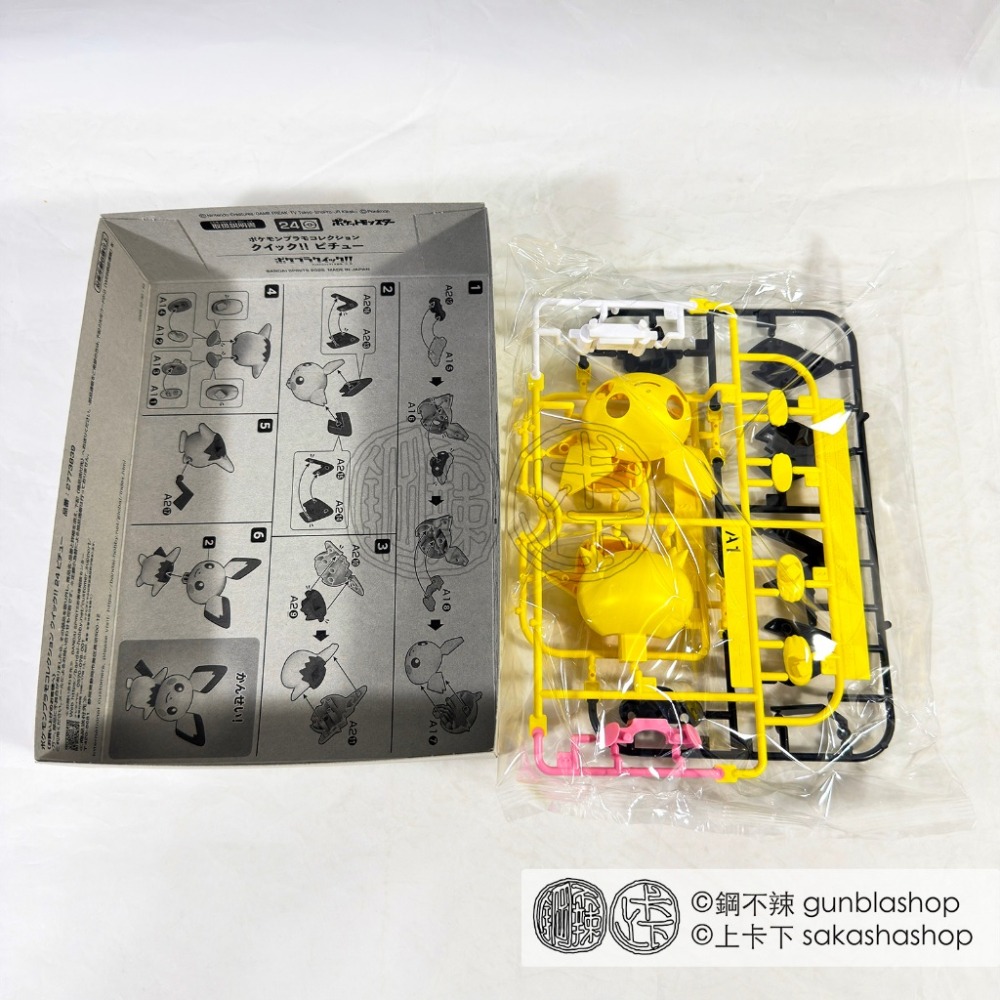 鋼不辣商舖 現貨 萬代 寶可夢 快組版 24 皮丘 Pokemon PLAMO 組裝模型-細節圖9
