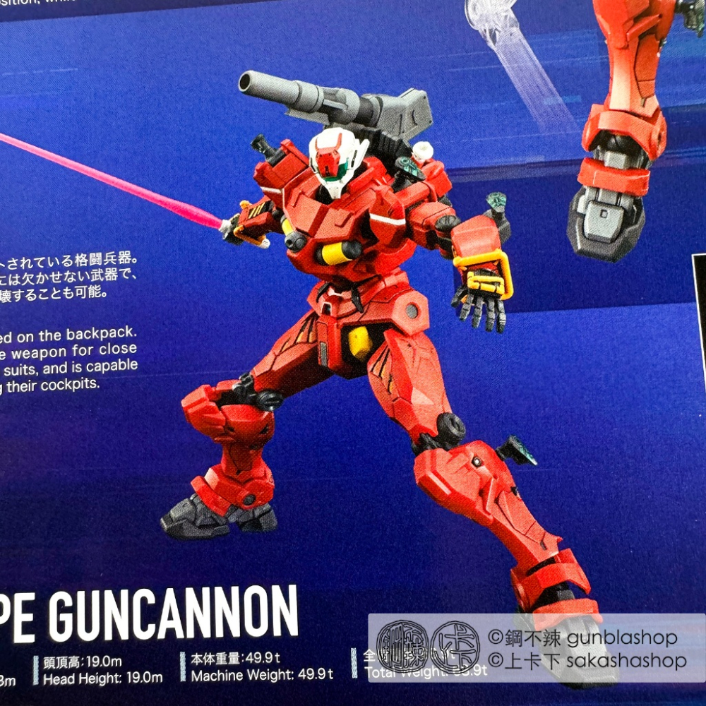 鋼不辣商舖 現貨 萬代 BANDAI HG 1/144 鋼彈 GQ #06 輕加農 鋼加農-細節圖6