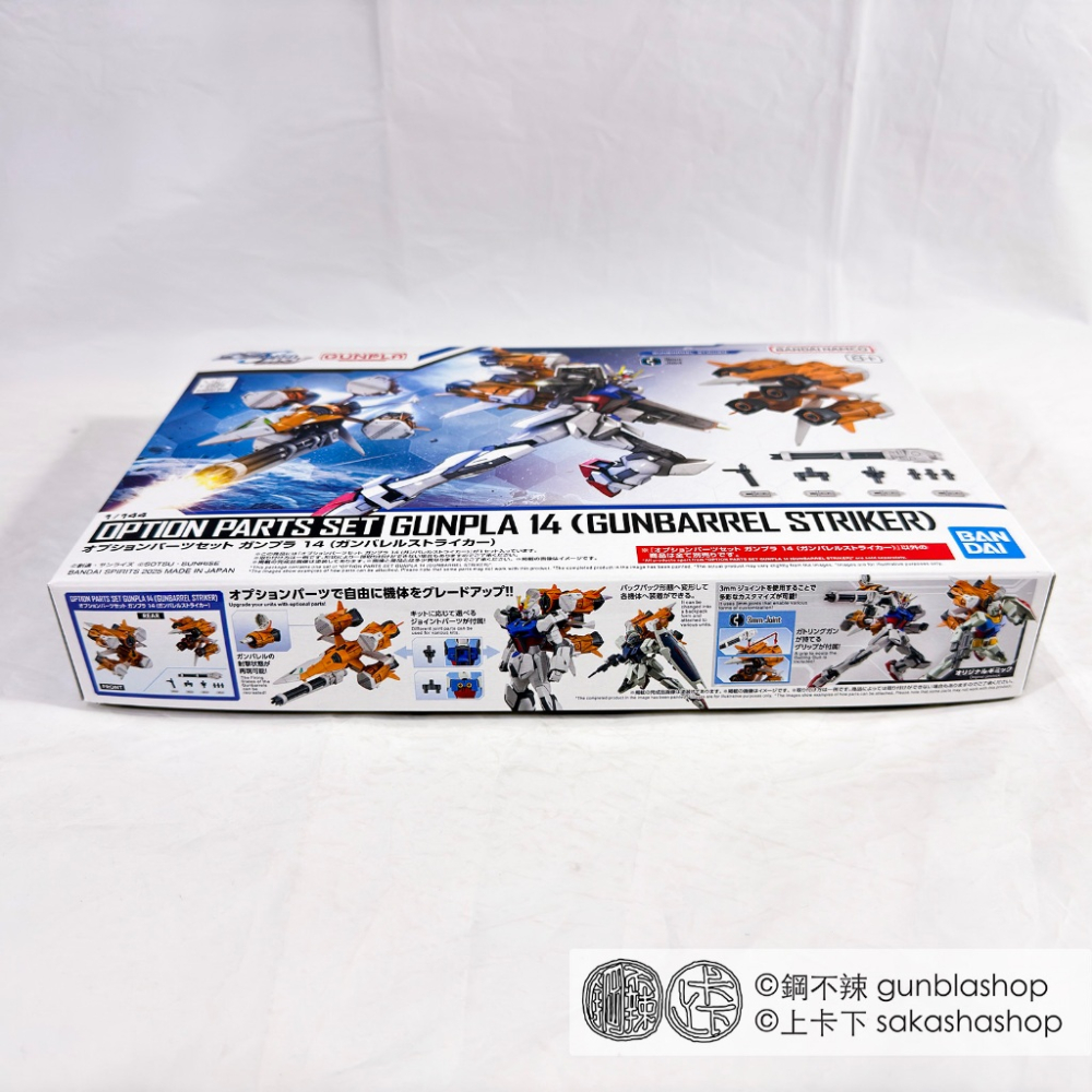 [現貨] 鋼不辣商舖 萬代 BANDAI 配件套組 1/144 鋼彈模型14 砲筒型攻擊裝備  HG/EG/RG-細節圖4