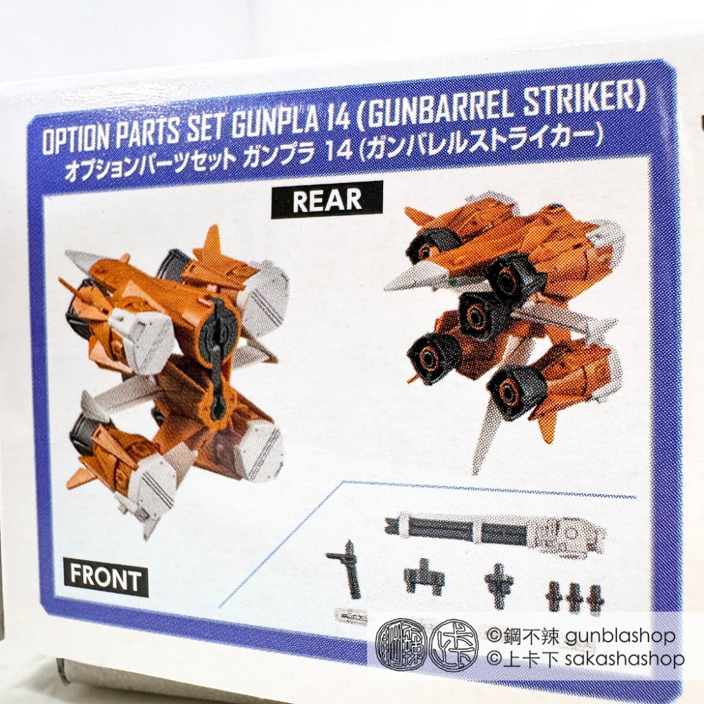 [現貨] 鋼不辣商舖 萬代 BANDAI 配件套組 1/144 鋼彈模型14 砲筒型攻擊裝備  HG/EG/RG-細節圖8