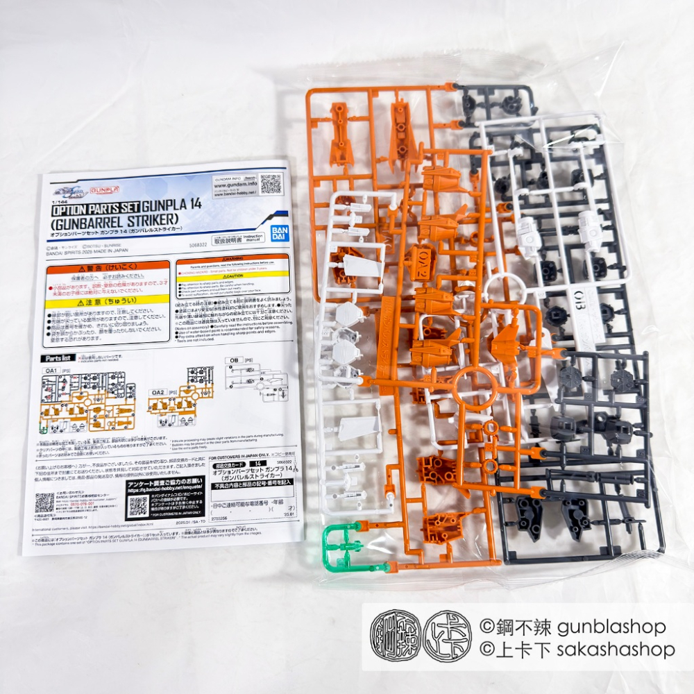 [現貨] 鋼不辣商舖 萬代 BANDAI 配件套組 1/144 鋼彈模型14 砲筒型攻擊裝備  HG/EG/RG-細節圖9