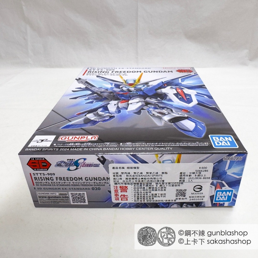 現貨 鋼不辣商舖 BANDAI 萬代 SDEX-STANDARD #020 振揚自由鋼彈 組裝模型 FREEDOM-細節圖2