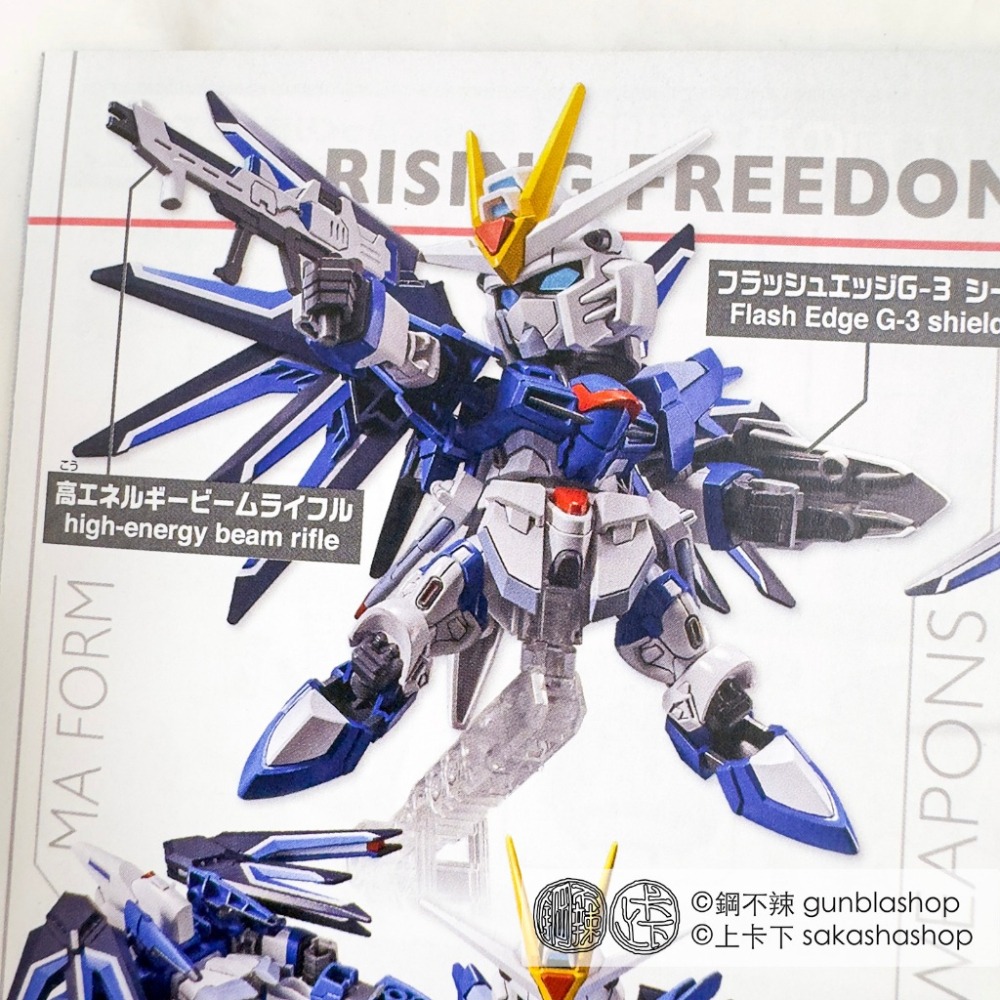 現貨 鋼不辣商舖 BANDAI 萬代 SDEX-STANDARD #020 振揚自由鋼彈 組裝模型 FREEDOM-細節圖3