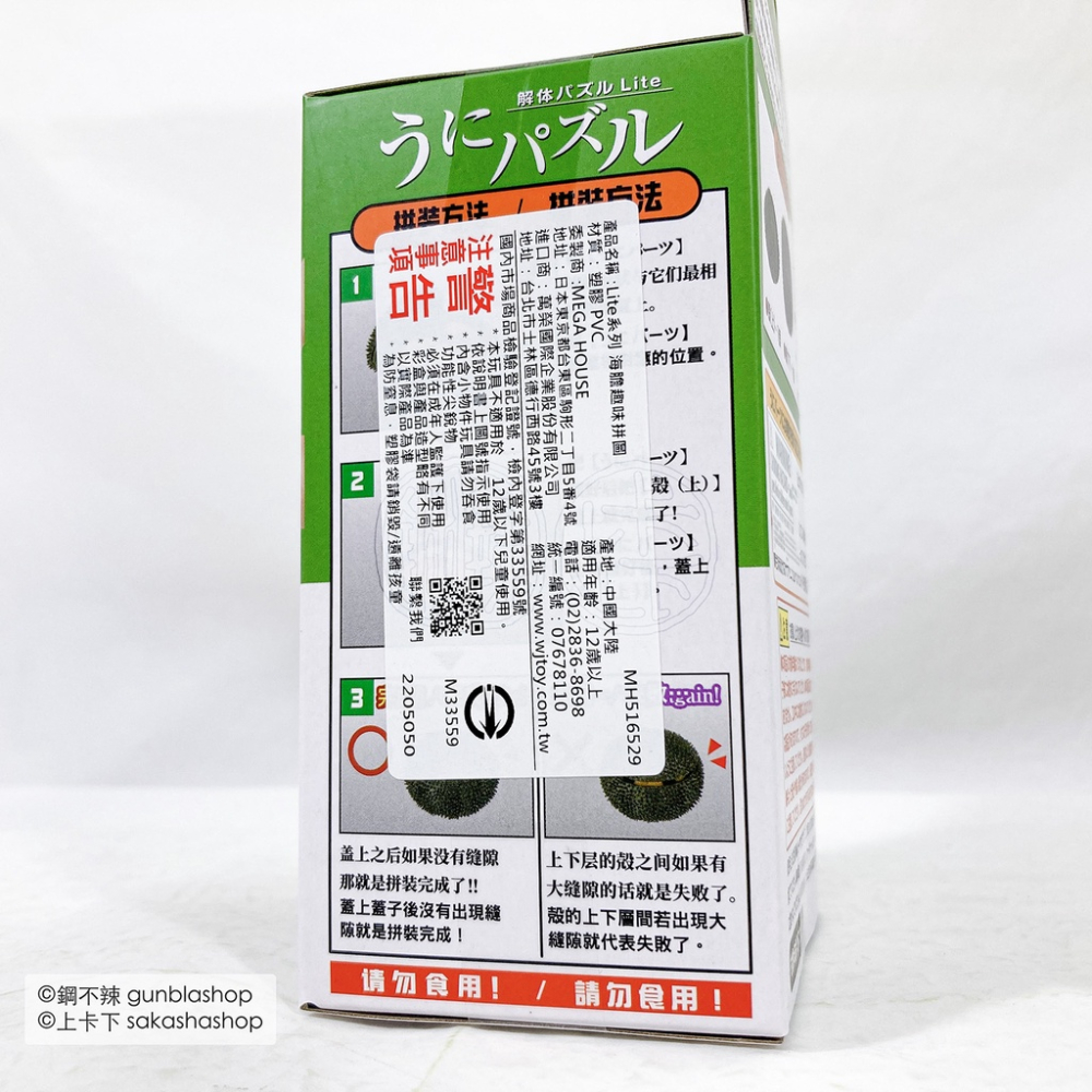 鋼不辣商舖 MEGAHOUSE Lite系列 #02 海膽 趣味拼圖 3D立體拼圖 桌遊 益智解謎-細節圖8