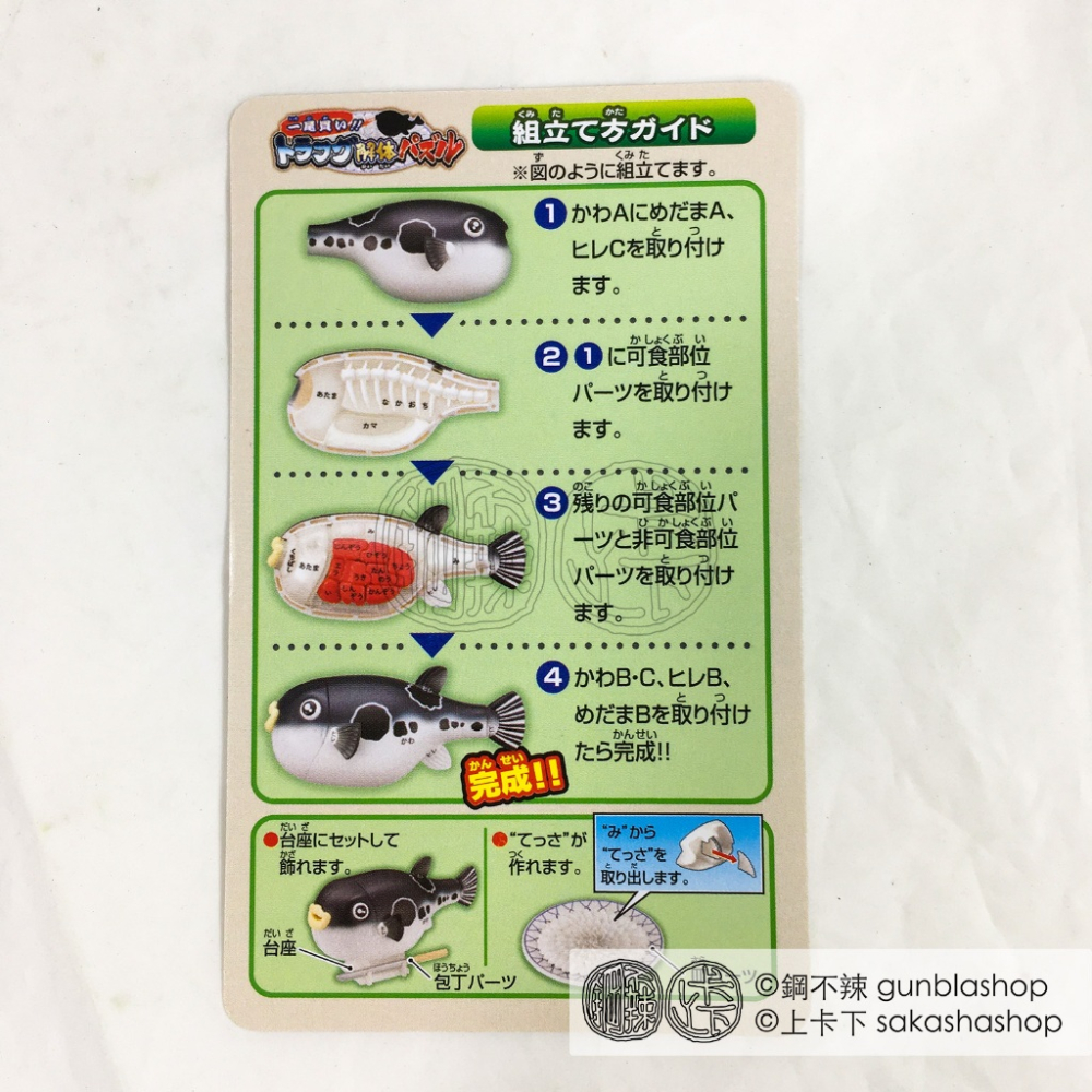 鋼不辣商舖 MEGAHOUSE 買一整條魚! 河豚趣味拼圖 3D立體拼圖 解剖 解體 MH514839-細節圖8