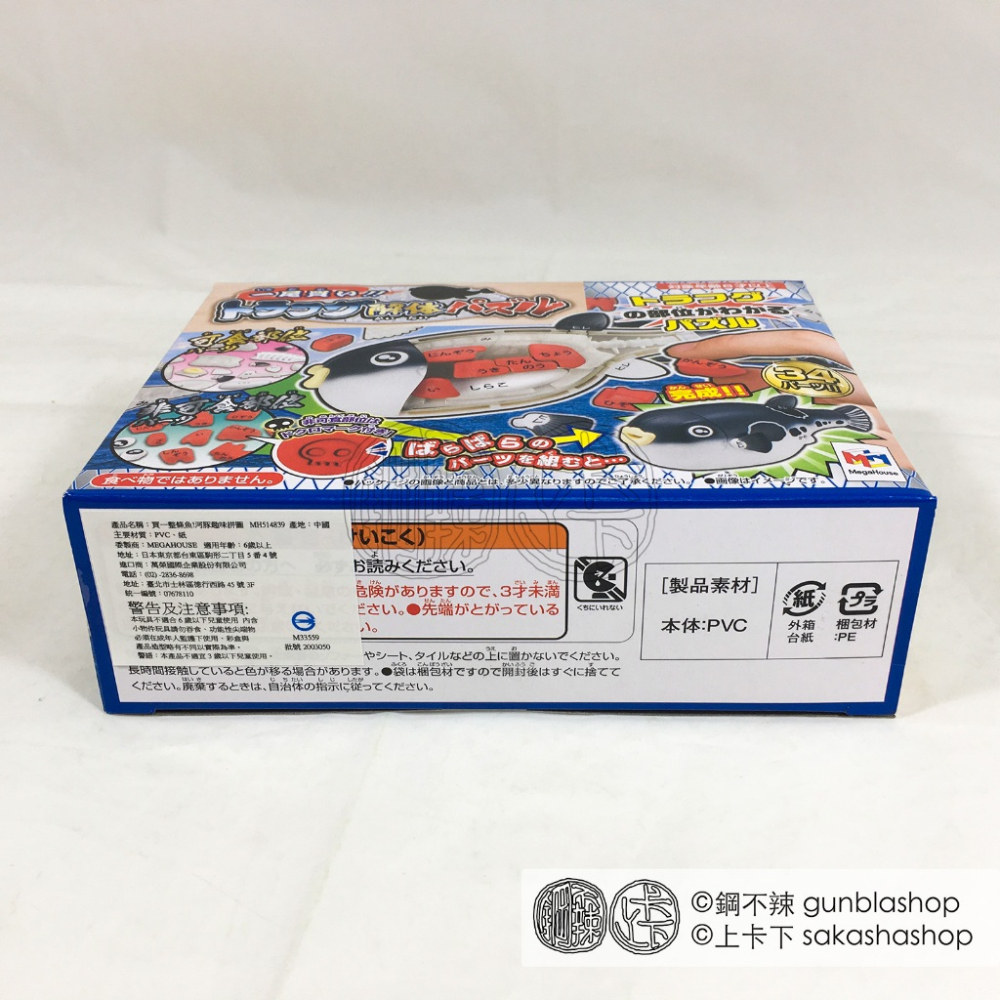 鋼不辣商舖 MEGAHOUSE 買一整條魚! 河豚趣味拼圖 3D立體拼圖 解剖 解體 MH514839-細節圖9