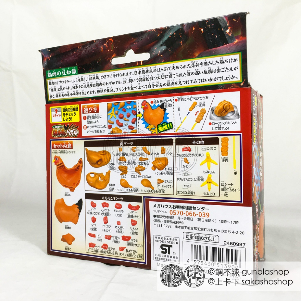 鋼不辣商舖 MegaHouse 買一整隻雞! 烤雞 趣味拼圖 立體 3D 解剖 桌遊 現貨-細節圖6