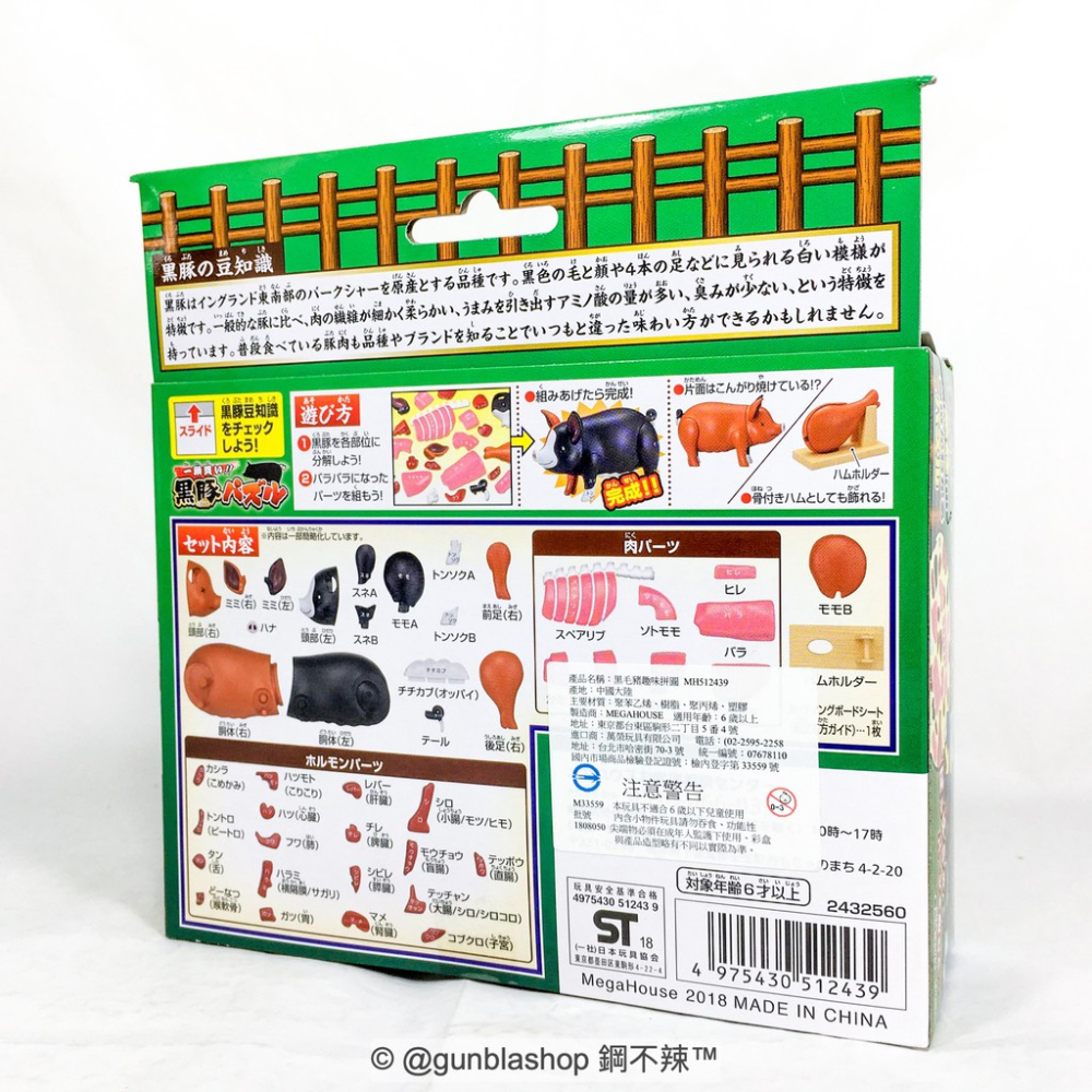 鋼不辣商舖 MegaHouse 買一整頭豬! 黑毛豬 立體 趣味拼圖 解體拼圖 益智桌遊-細節圖3